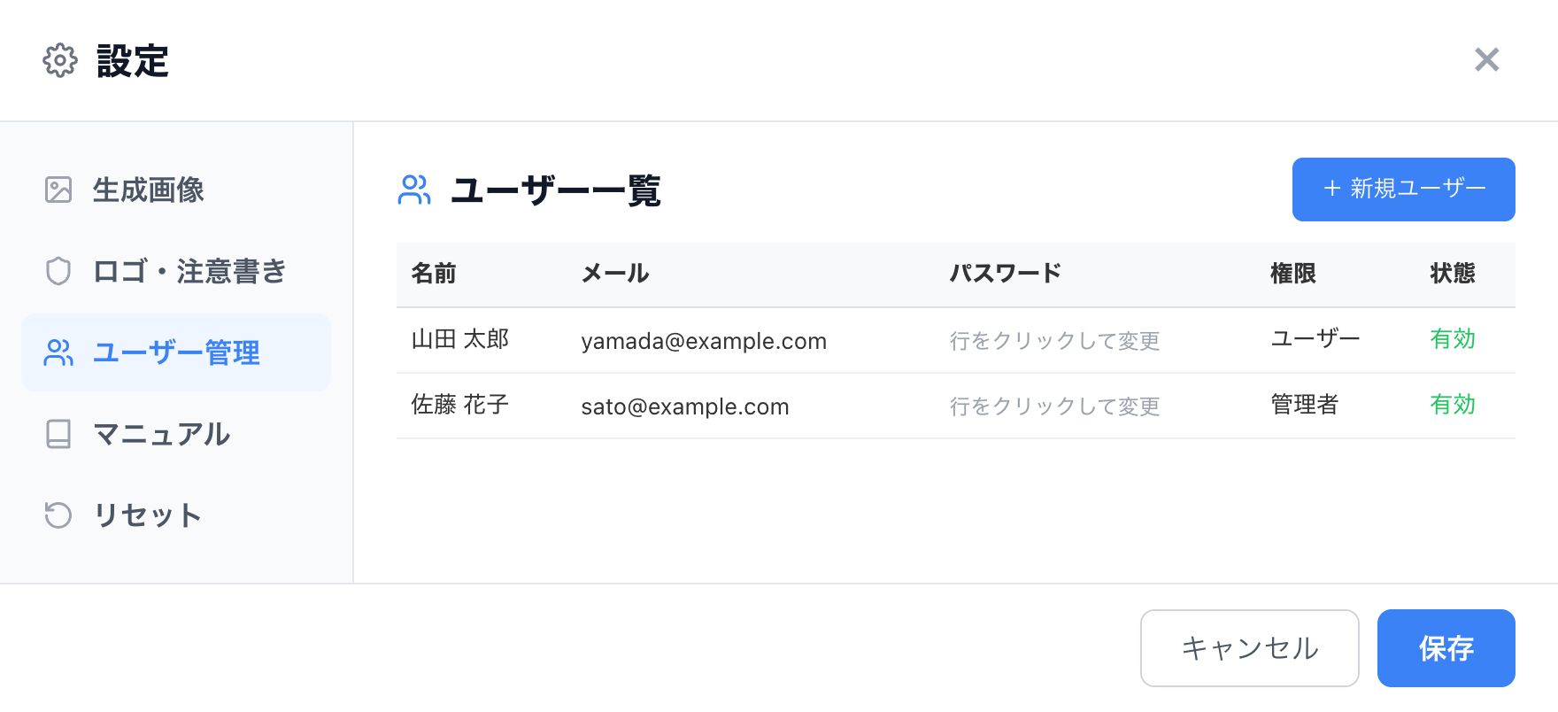 設定: ユーザー管理