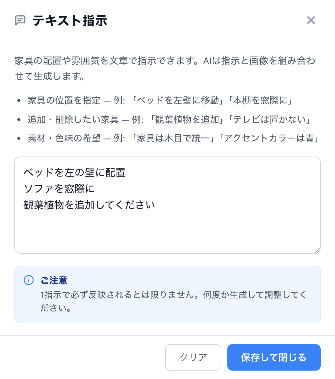 テキスト指示モーダル